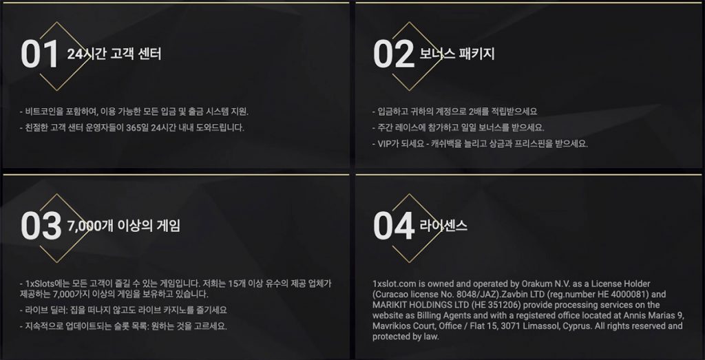 1xslots 회사소개