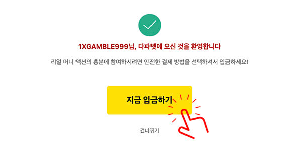 다파벳(Dafabet) 회원가입 방법