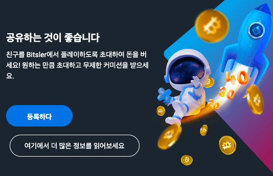 Bitsler 친구추천