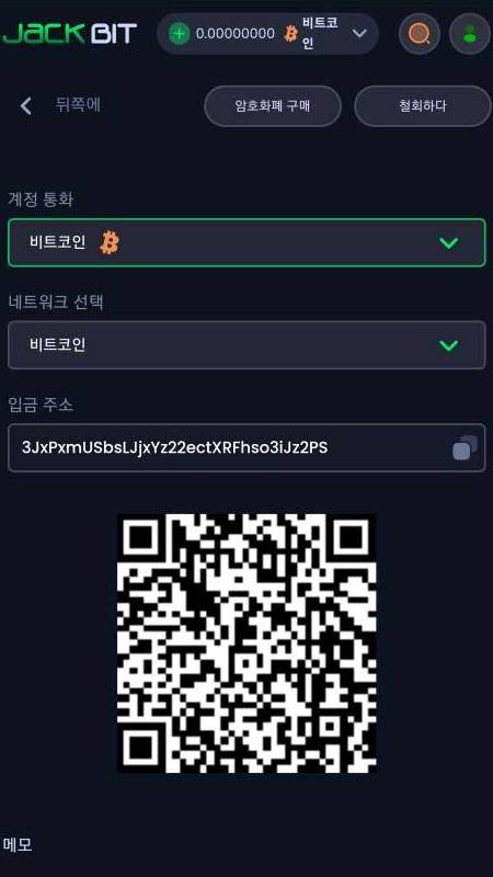 JackBit(잭비트)의 입금 방법