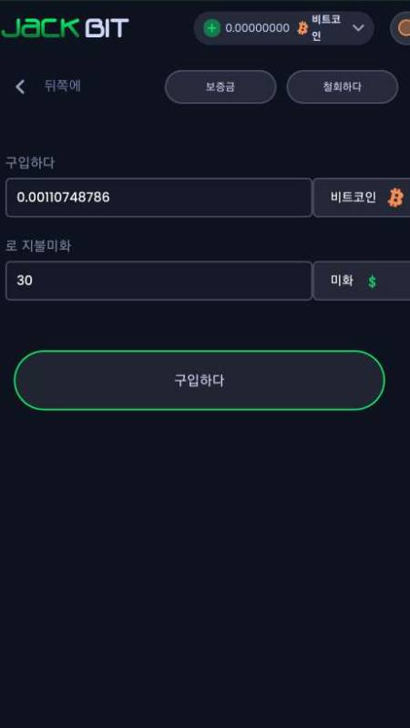 JackBit(잭비트)의 입금 방법
